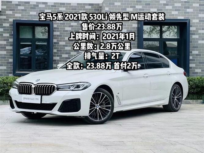 宝马华晨530报价/2021款华晨宝马530报价