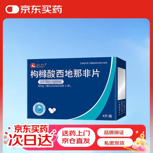 枸橼酸西地那非片,枸橼酸西地那非片是什么药