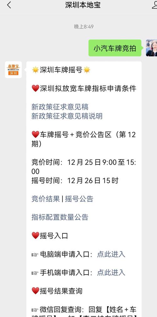 深圳小汽车指标官网 深圳小汽车指标调控管理中心