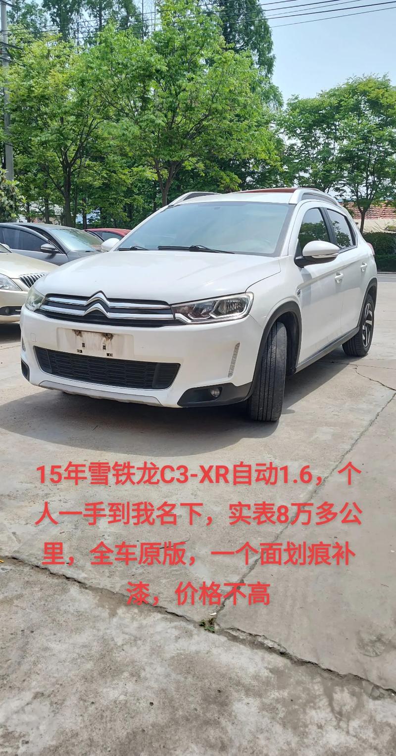 2015年雪铁龙c5多少钱 雪铁龙c52015年16t多少钱