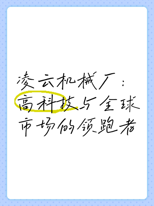 凌云股份 凌云股份公司简介