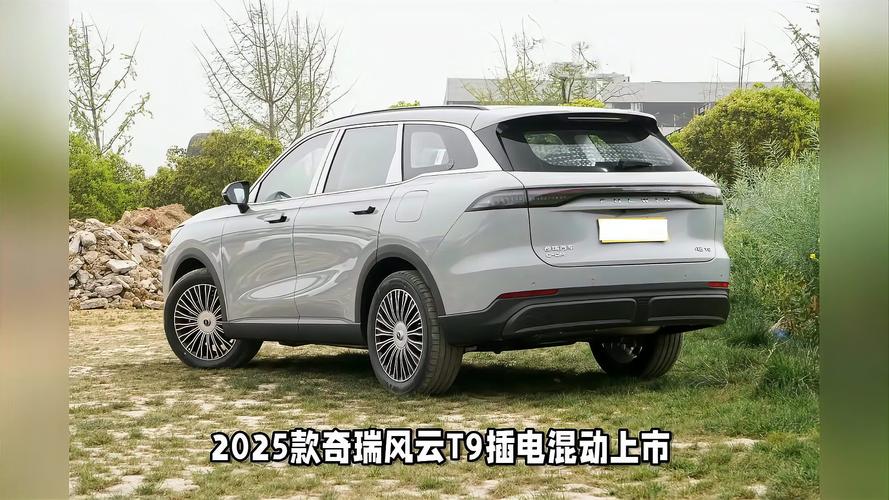 奇瑞风云a8混动价格 奇瑞风云t9混动版2025