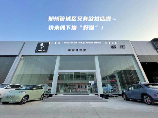 昆明欧拉4s店/云南欧拉4s店