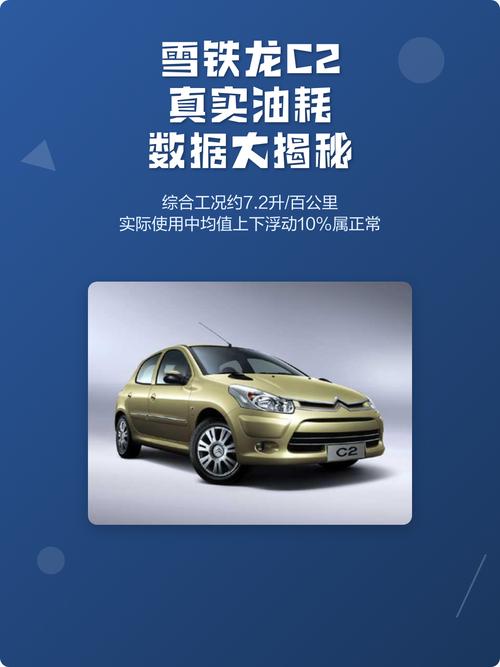 东风雪铁龙c2油耗怎么样(东风雪铁龙c2油耗怎么样值得买吗)