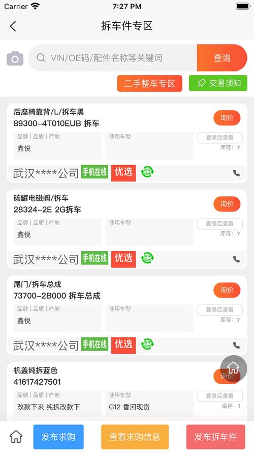 拆车件哪个网站好,拆车件购买app