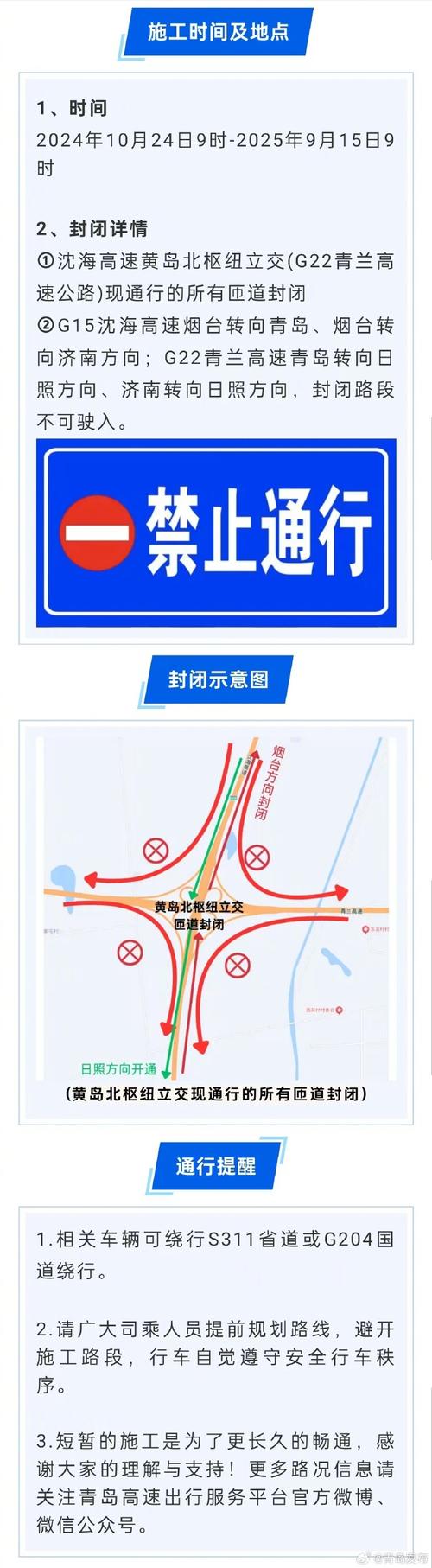 怎么看高速封路了没,怎么查看高速是否封道