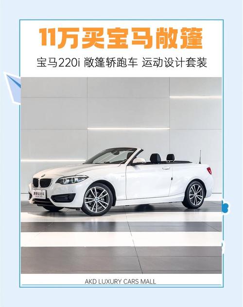宝马2敞篷车价格图片 宝马2系列敞篷车