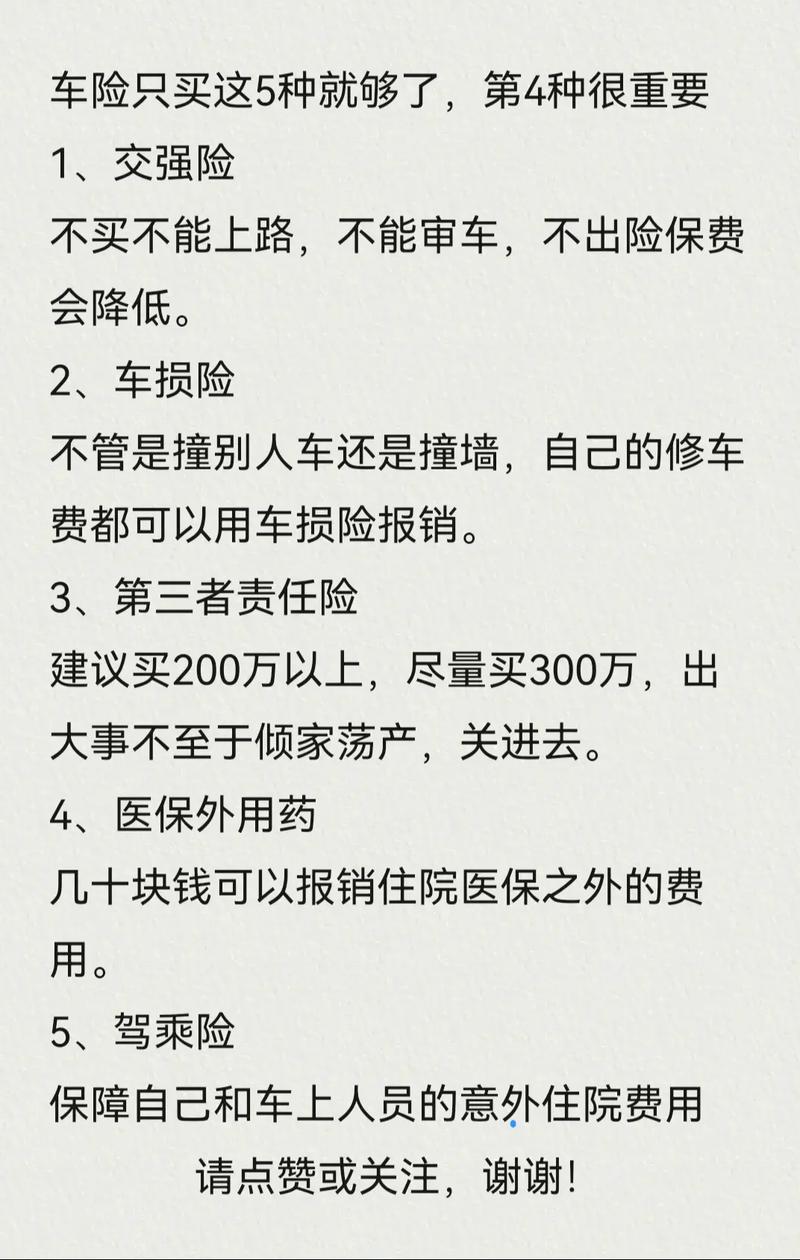 车险哪些必须买哪些不必买,车险哪些必须要买?哪些可有可无?