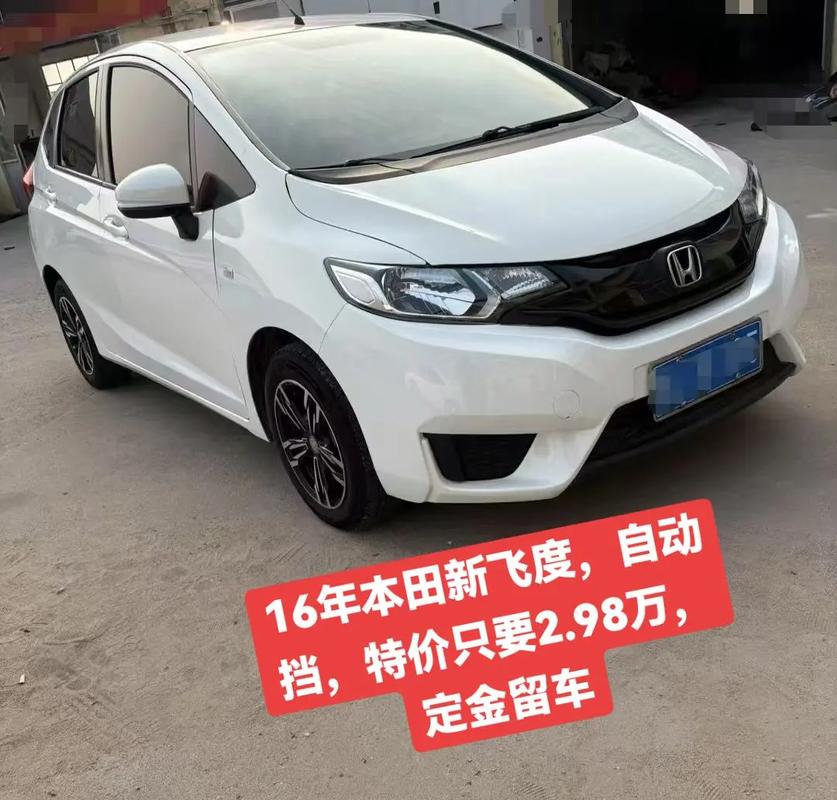 飞度两厢车图片/飞度两厢车图片及报价