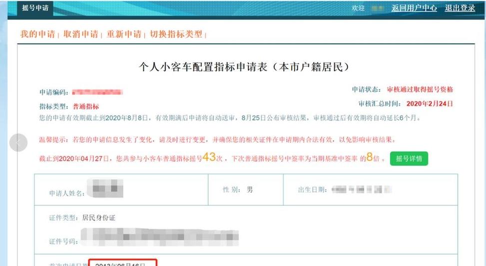 北京市小客车摇号官网查询入口,北京小客车摇号查询网站官网入口