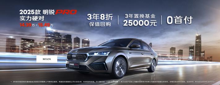 新款斯柯达明锐,新款斯柯达明锐多少钱落地