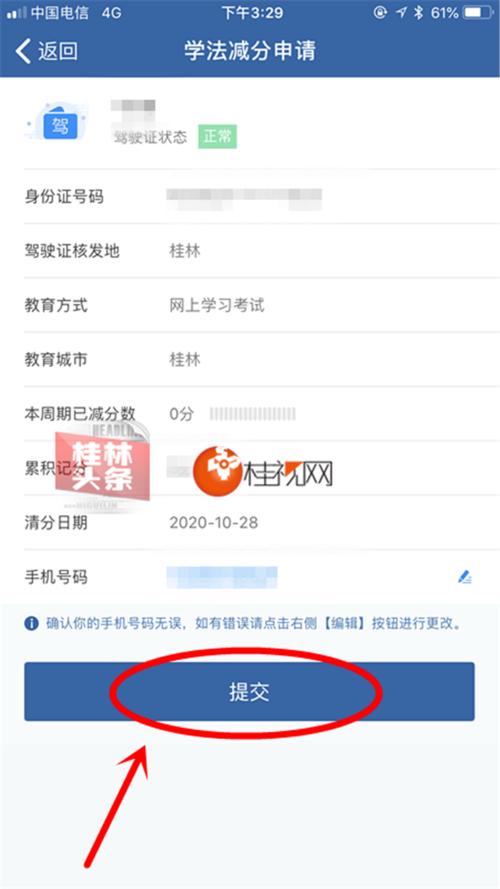 驾驶证查询扣分情况 驾驶证查询扣分记录