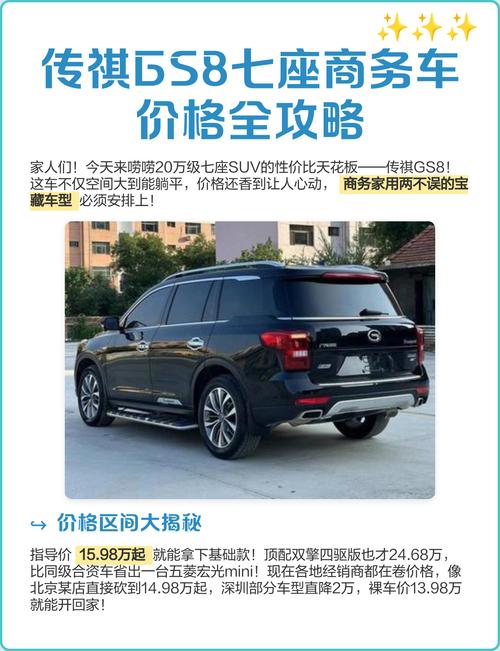 gm8传祺2023新款价格(gm8传祺2020款汽车之家)