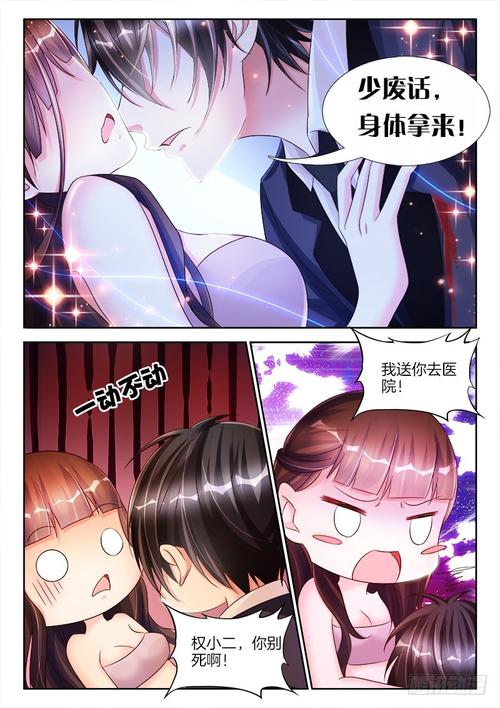 关于帝豪老公太狂热漫画免费下拉式六漫画的信息