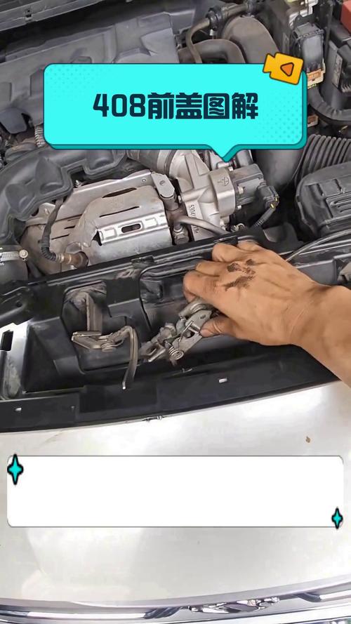 标致407机盖(标致408引擎盖)