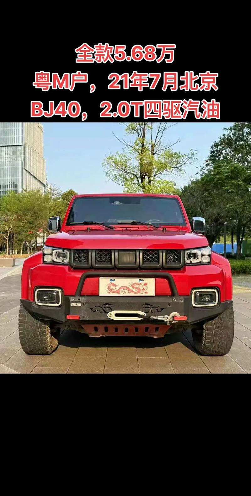 北京吉普bj40plus价格,北京吉普bj40l报价多少钱