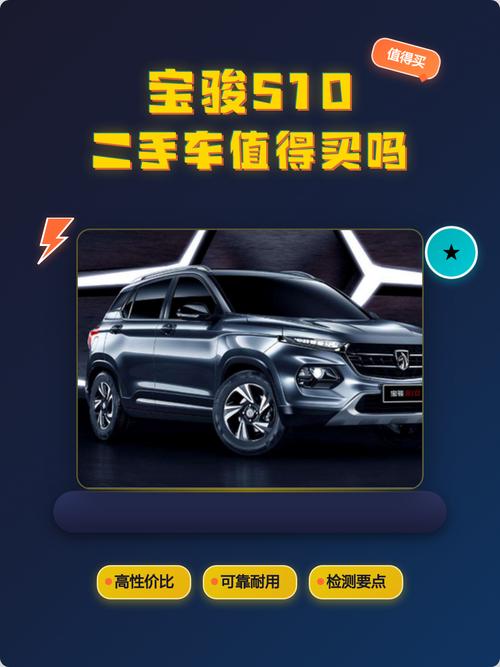 宝骏510怎么样口碑 宝骏510怎么样?值得购买吗
