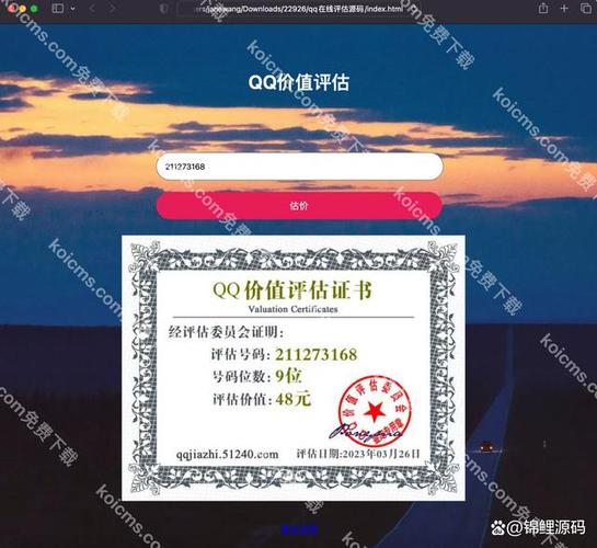 qq在线估价平台 扣扣在线估价