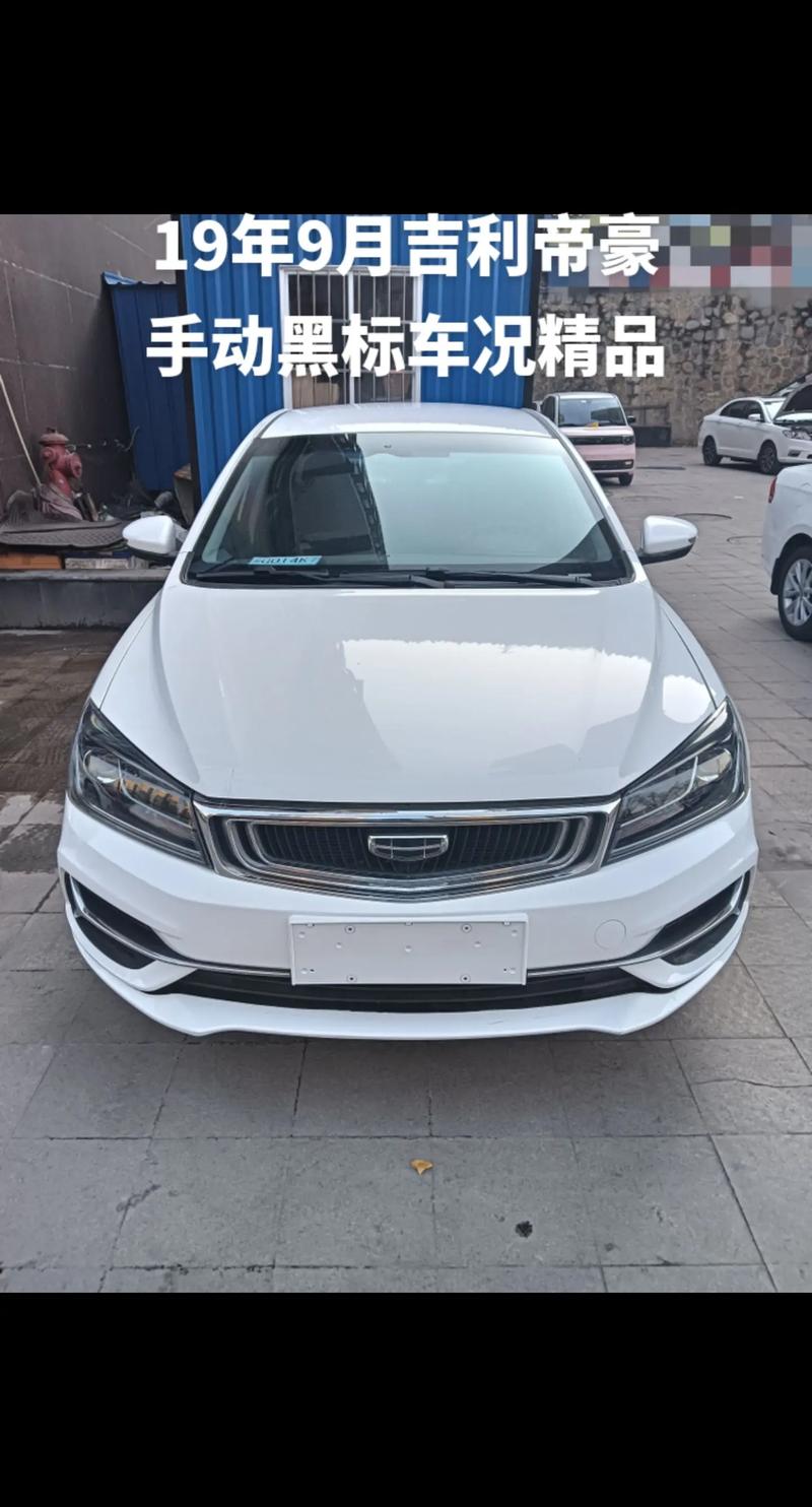 哪一年的帝豪质量好/手动挡帝豪耐用吗