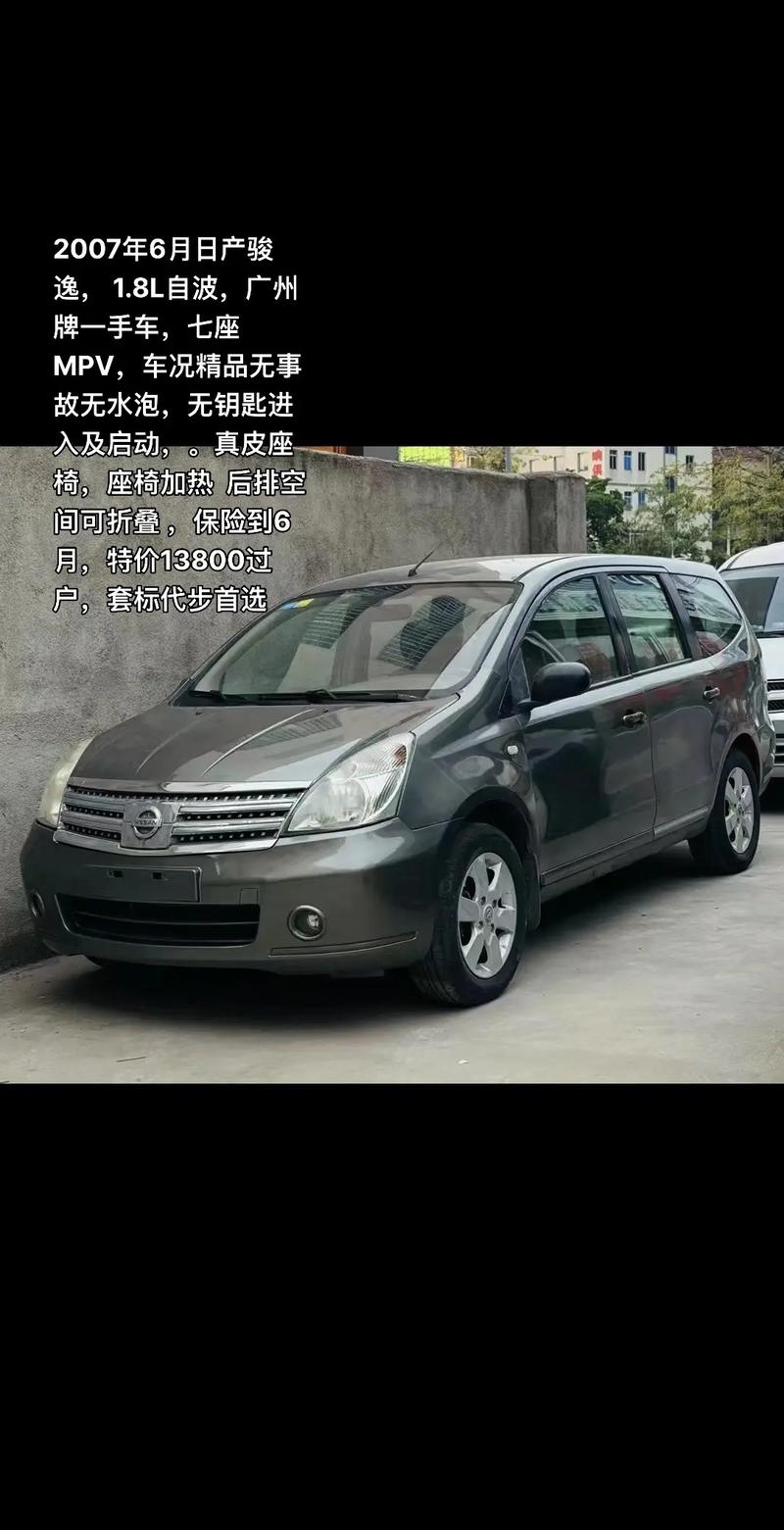 日产骏逸参数/日产骏逸7座参数