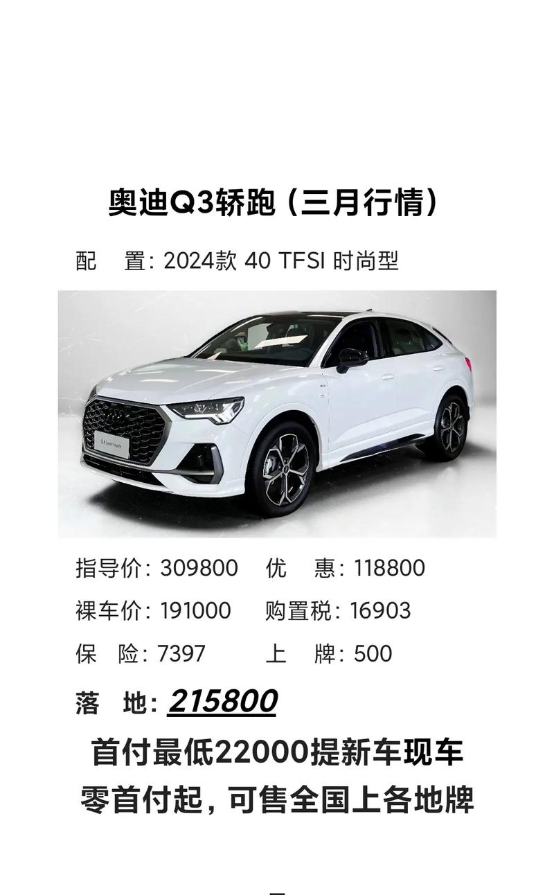 奥迪q3新款价格2019款多少钱 奥迪q3新款价格轿车