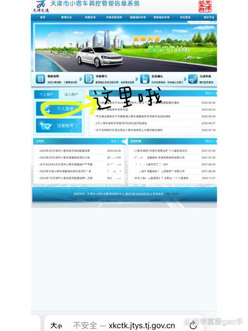 天津车辆摇号官网,天津车摇号网站