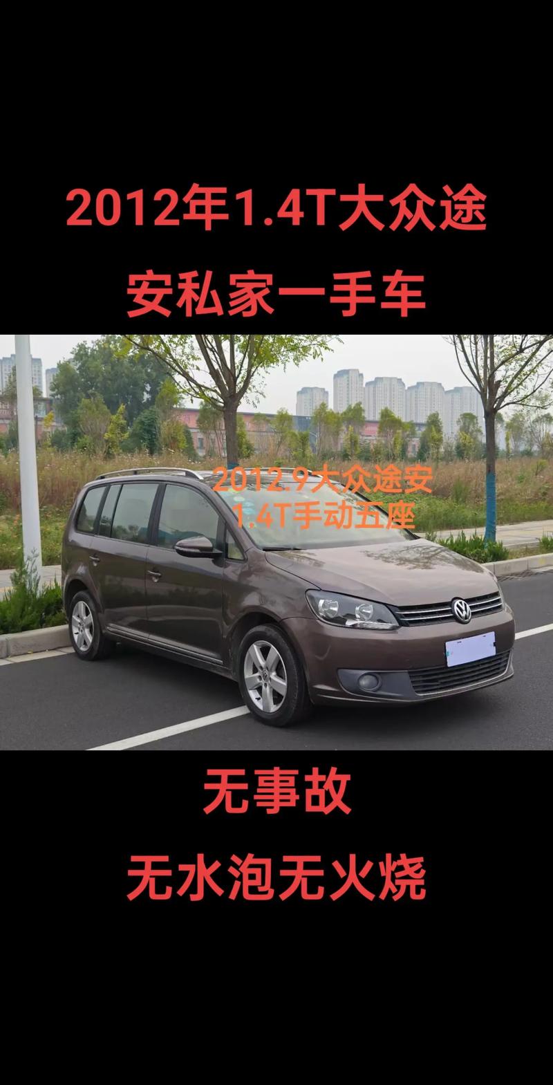 河北二手大众途安怎么这么多/石家庄二手大众途安为什么便宜