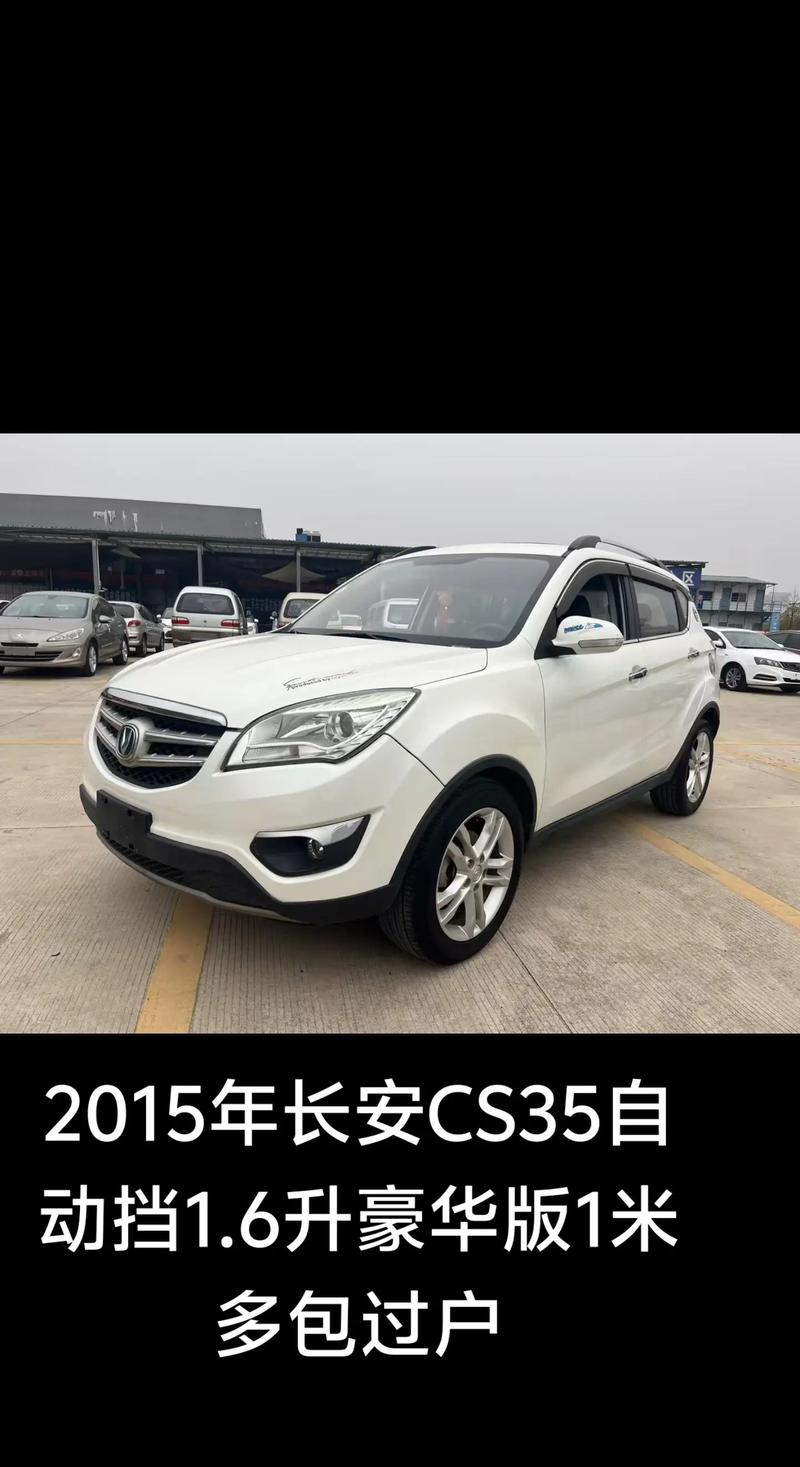 长安cs35和cs55哪个好(长安cs35和55对比)