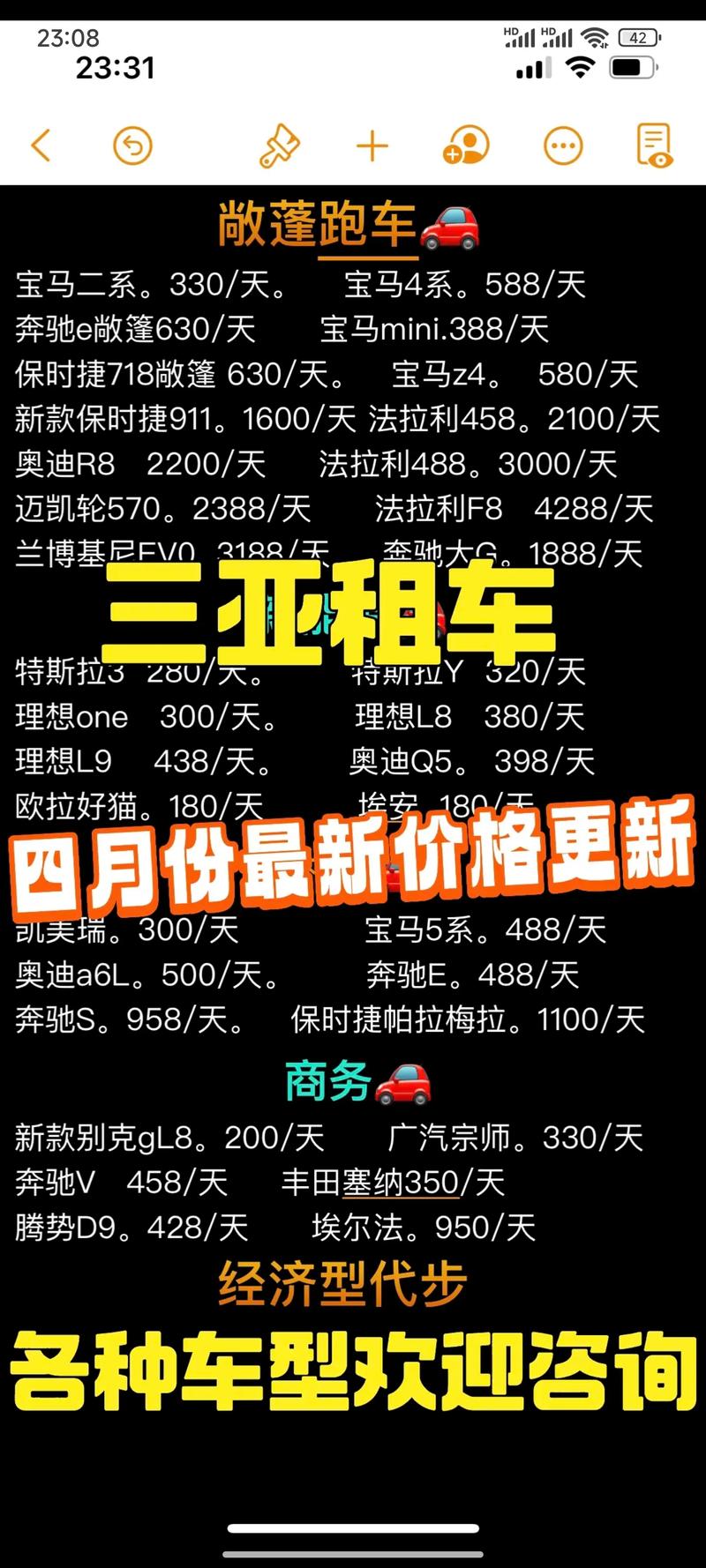 【海南租车价格明细表,海南租车平台有哪些】