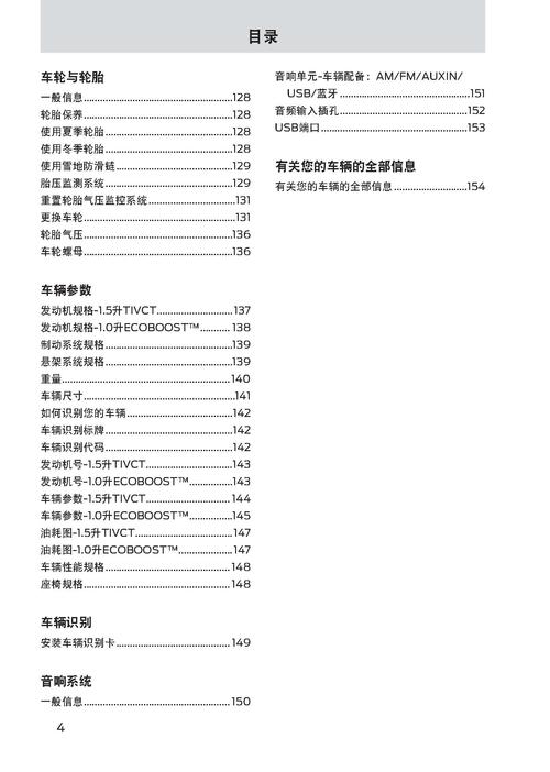 【福特汽车的产品手册,福特使用手册】