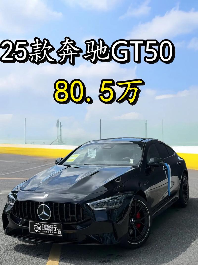 奔驰amggt50落地价大概多少 奔驰amg gt50落地价大概多少