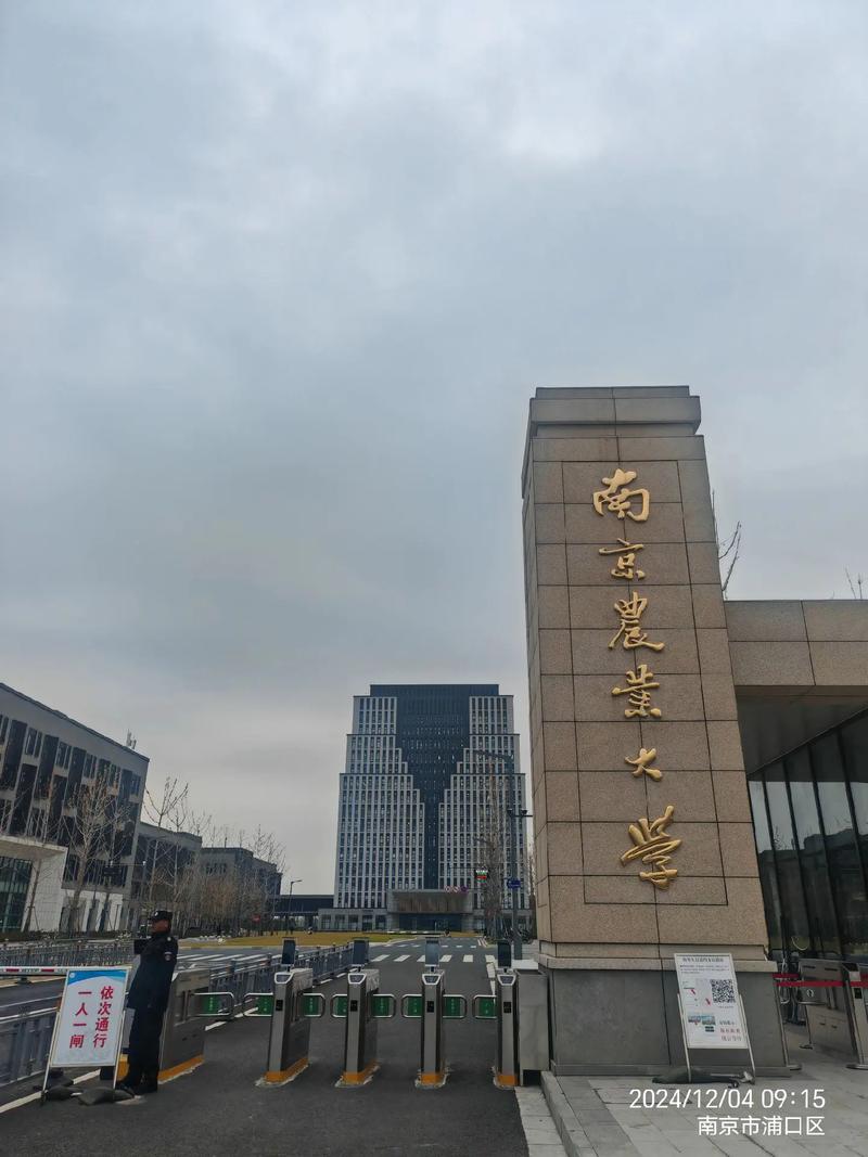 南京农业大学(南京农业大学公共管理学院)